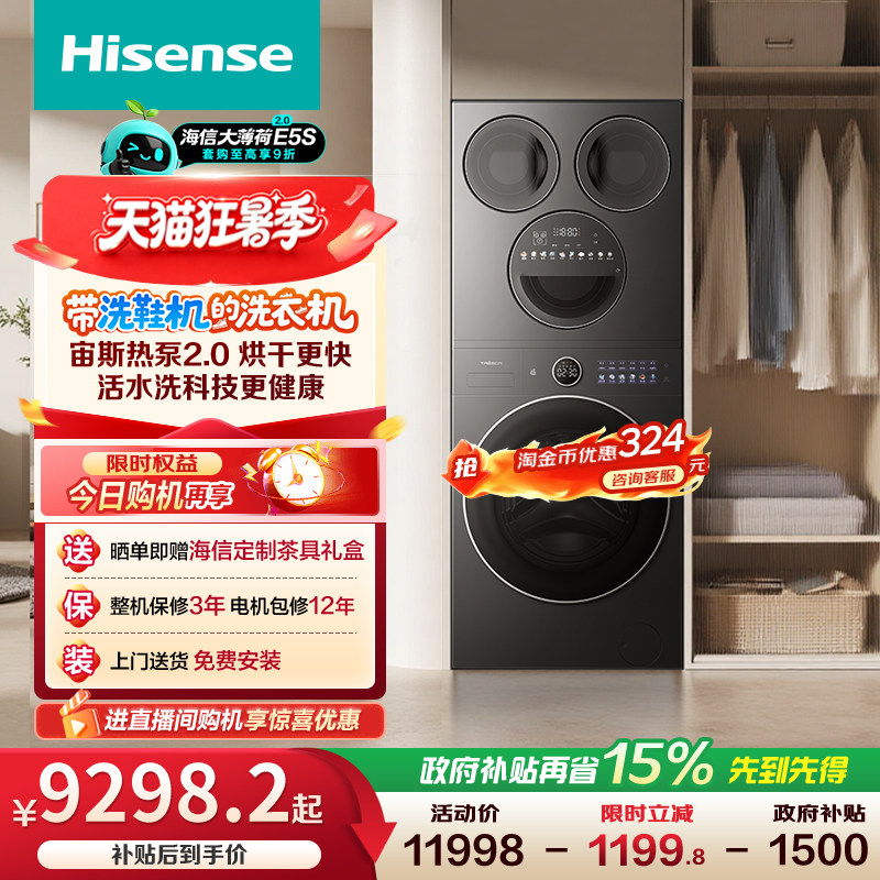 海信大薄荷2.0E5S四筒17kg三筒婴儿洗衣机热泵洗烘一体洗鞋机套装