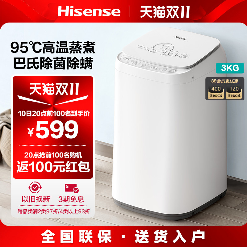 海信3kg婴儿童迷你洗衣机小型的家用全自动内衣洗脱一体宝宝645JT属于什么档次？