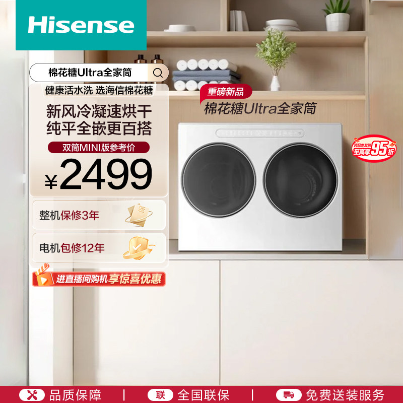 海信棉花糖Ultra双筒洗衣机迷你小型内衣洗衣机分区洗烘一体WV