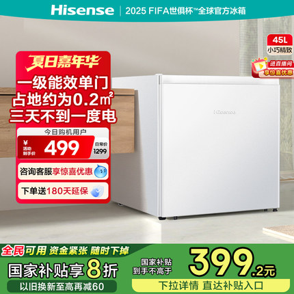 海信45L单门小型家用一级节能冷藏微冻官方租房家用小冰箱