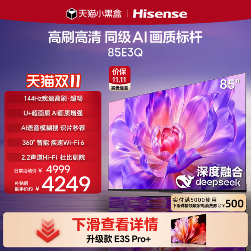 海信电视85E3Q高刷AI画质标杆