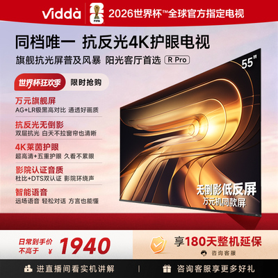 Vidda海信电视RPro55英寸