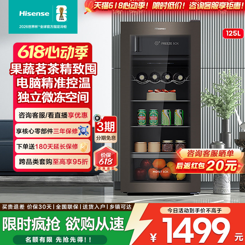 海信125L冰吧家用小型客厅冷藏柜红酒柜茶叶柜商用玻璃门办公室用