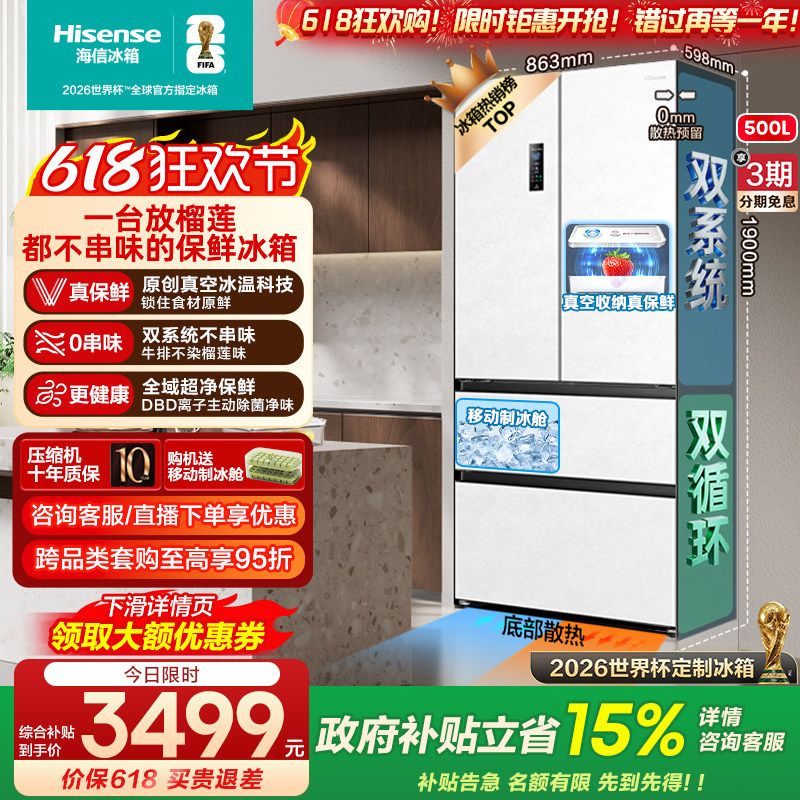 海信小榴莲500冰箱真空双系统