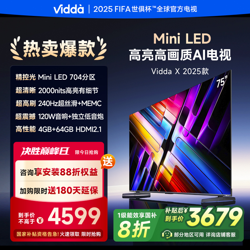 ViddaX75英寸MiniLED电视