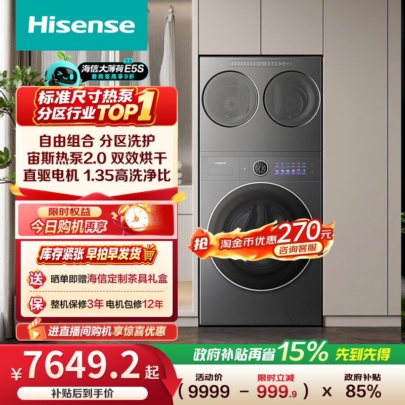 海信大薄荷2.0E5S三筒洗衣机14kg热泵活水洗婴儿内衣袜子洗烘一体