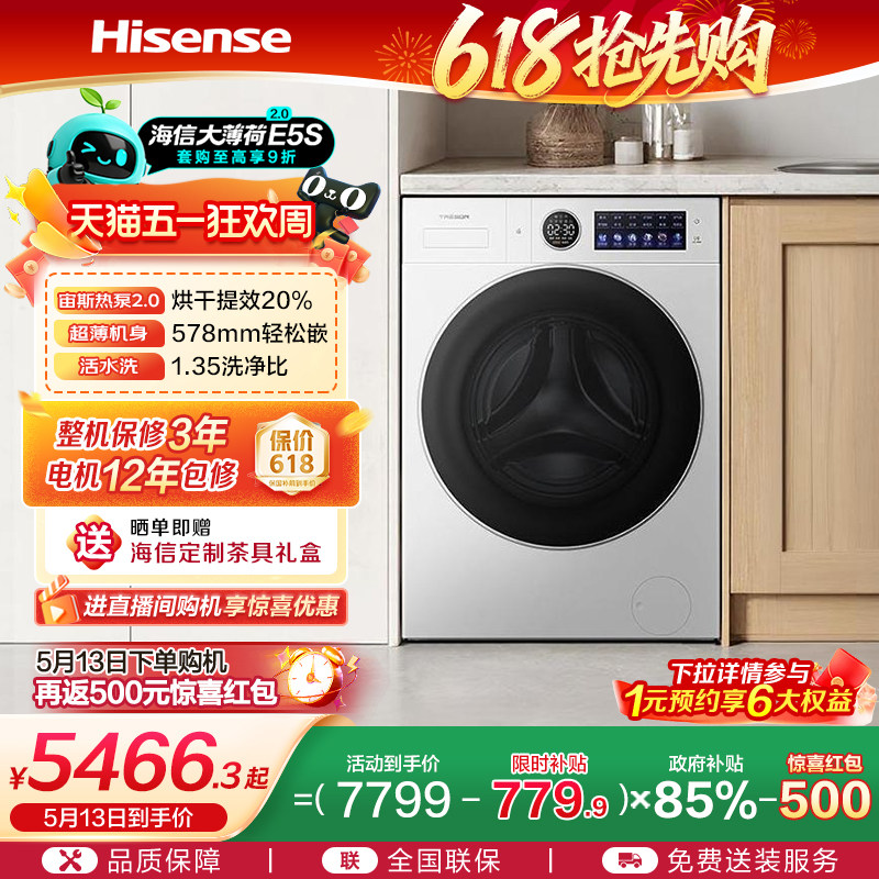 海信璀璨全家筒大薄荷2.0热泵洗烘一体家用全自动滚筒洗衣机E5S-1