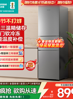 海信215L升三开门小户型出租房家用宿舍节能省电冰箱官方旗舰正品