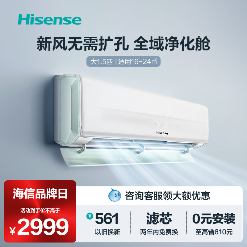 海信新风空调增氧挂机大1.5匹新1级变频家用卧室冷暖两用35X690