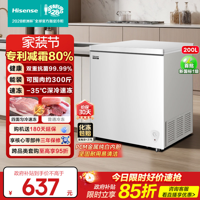 海信200L卧式冰柜家用小冰箱减霜小型冰箱冷柜一级能效国家补贴图片