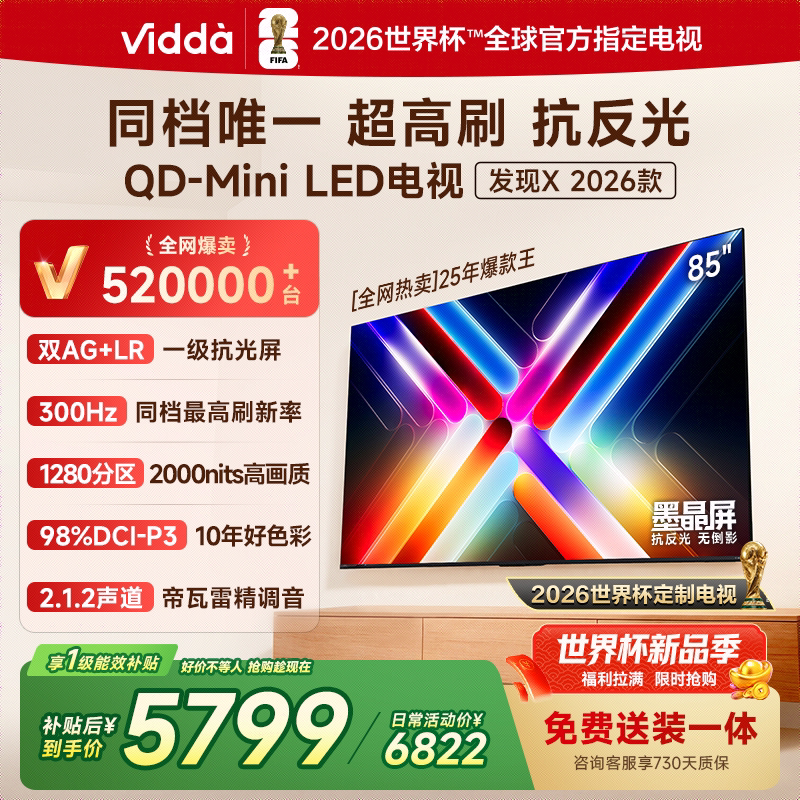 Vidda/Vidda ����X 85Ӣ�� ���� 85VX5Q 5799Ԫ(������)