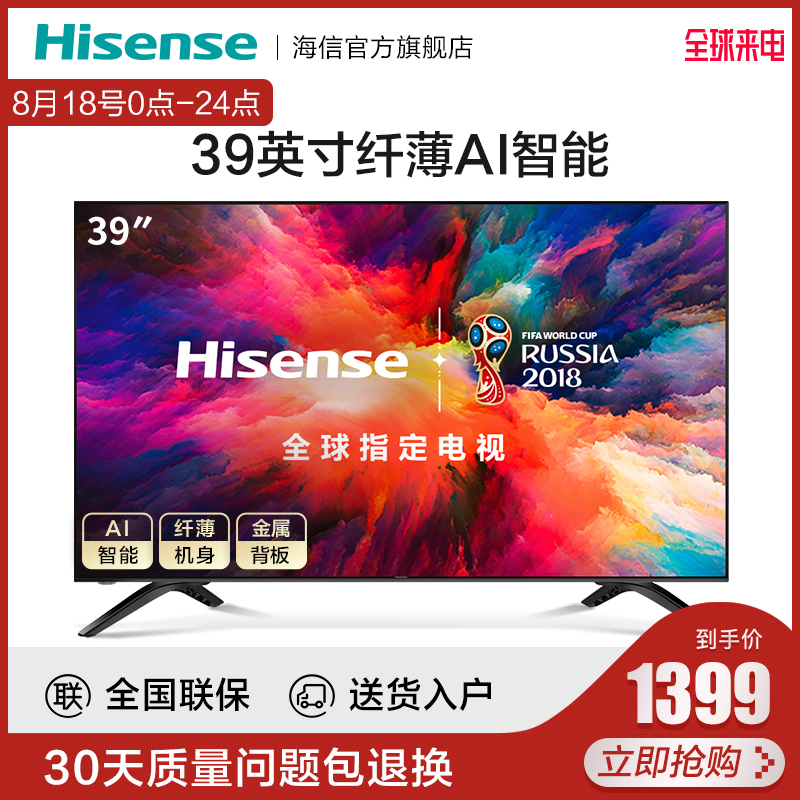 Hisense/海信 HZ39E35A 39英寸高清智能WIFI网络平板液晶电视