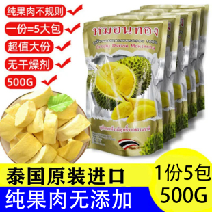 包邮 泰国金枕头榴莲干500g无干燥剂原装 进口冻干水果干年货零食