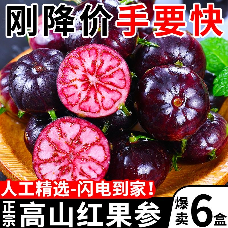 云南红果参果大黑果蜘蛛果人参果珍稀新鲜应季水果现摘125g每盒