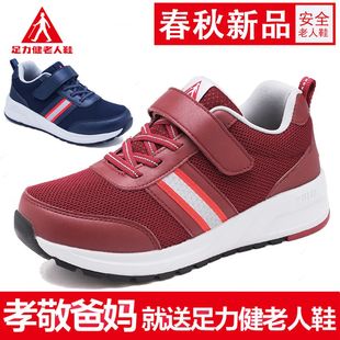 正品 女鞋 足力健老人鞋 春秋冬款 中老年防滑运动休闲妈妈鞋 男爸爸鞋