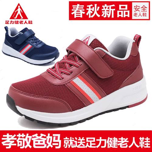 足力健老人鞋正品春秋冬款女鞋中老年防滑运动休闲妈妈鞋男爸爸鞋