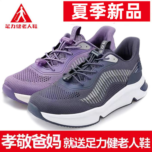 足力健老人鞋正品夏季薄荷凉爽男鞋爸爸鞋中老年网面透气健步女鞋