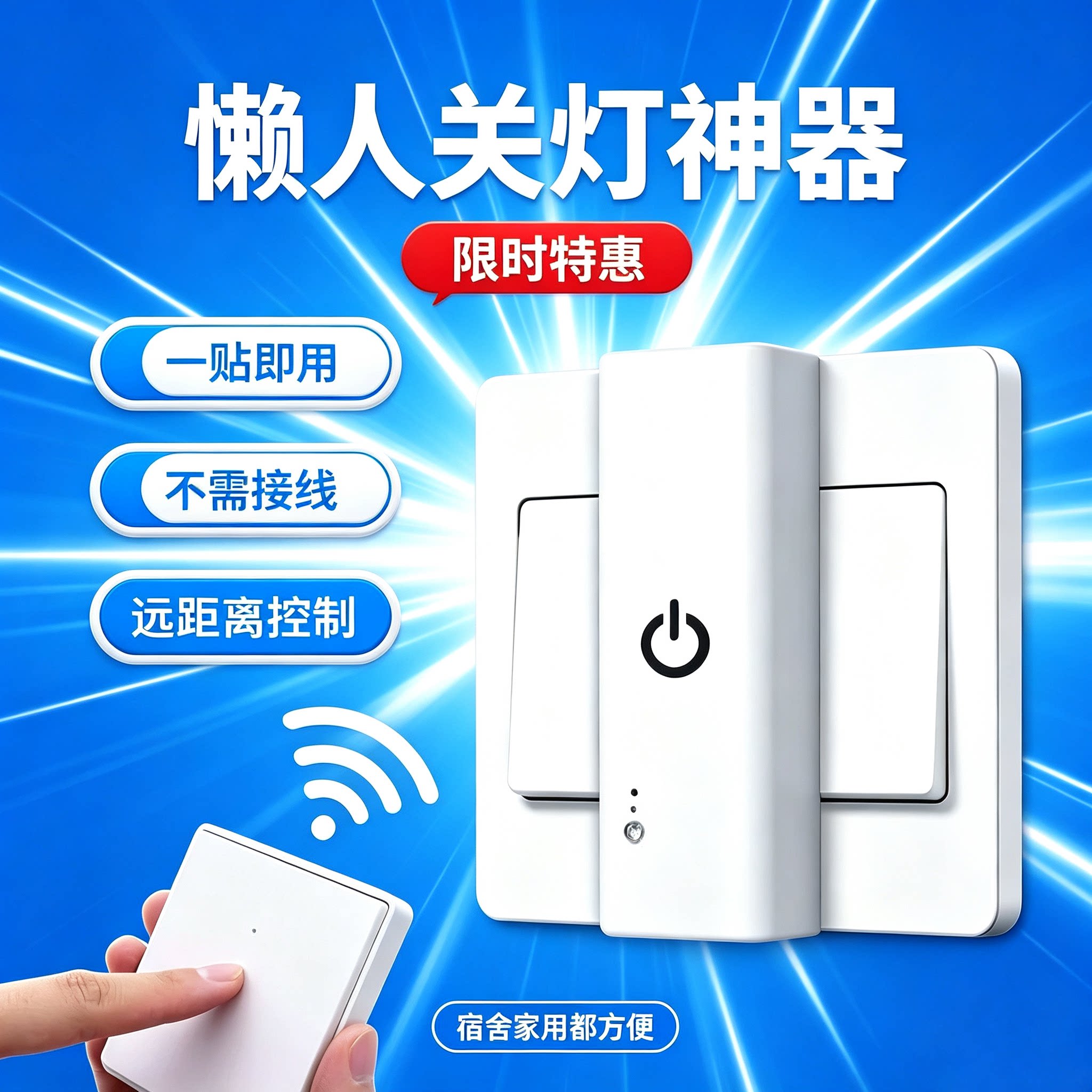 遥控开关懒人关灯神器家用无线遥控明装开关免布线控制器墙壁开关图片