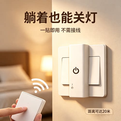 懒人关灯神器免布线遥控远程无线网红卧室宿舍上铺智能开关控制器