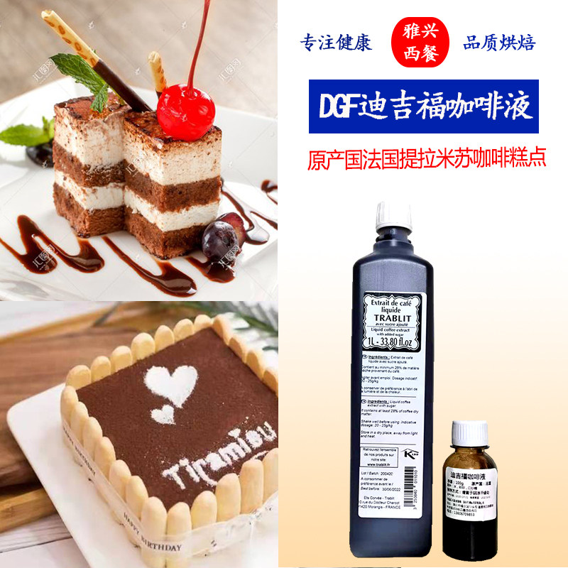 法国进口浓缩dgf迪吉福咖啡
