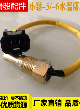 挖掘机小松水温感应器PC60 120 200 360 -5-6PC液压温度传感器