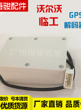 挖掘机GPS解锁，沃尔沃VOLVO，山东临工，挖机配件GPS解码器