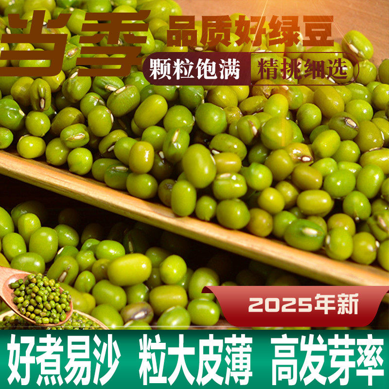 今年大绿豆新货5斤真空装农家新鲜小绿豆发豆芽煮粥汤易沙新豆子