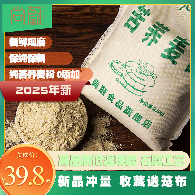 尚蔚纯新苦荞麦粉5斤荞面