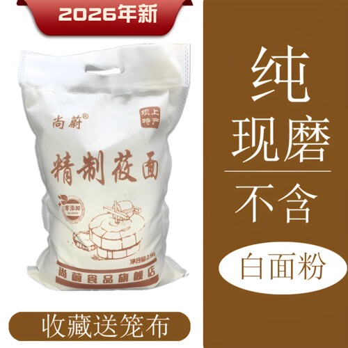 2026年新纯莜麦面粉坝上粗粮5斤