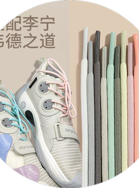适用李宁篮球韦德之道棉花鞋带