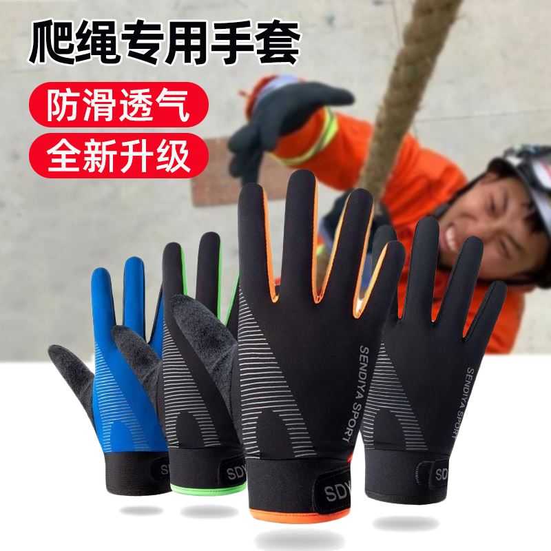 户外爬绳拔河防滑运动手套男薄款
