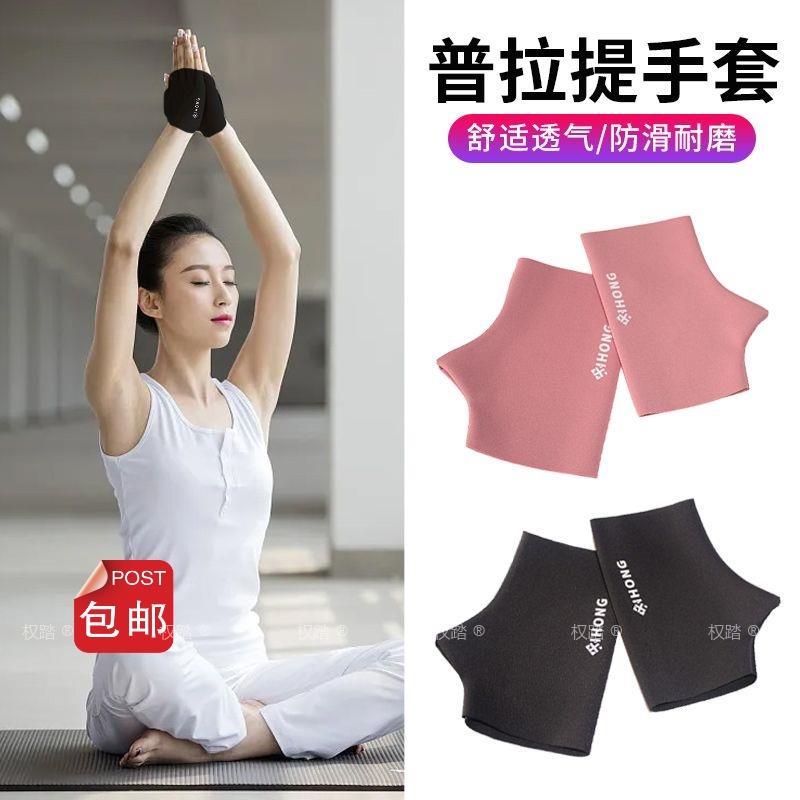 瑜伽普拉提手套女士夏季防起茧