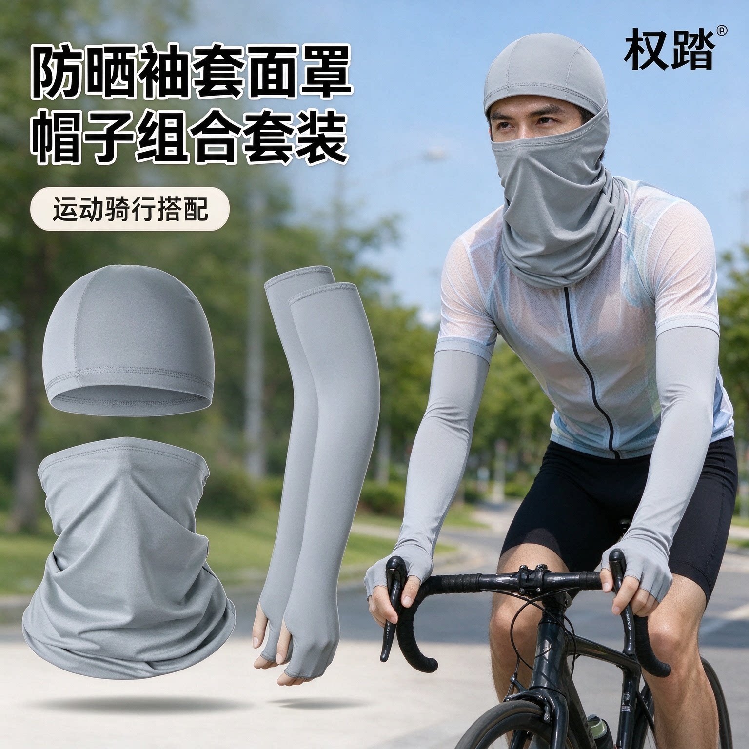 户外防晒冰丝骑行面罩遮阳袖套三件套百变多功能魔术头巾套袖组合