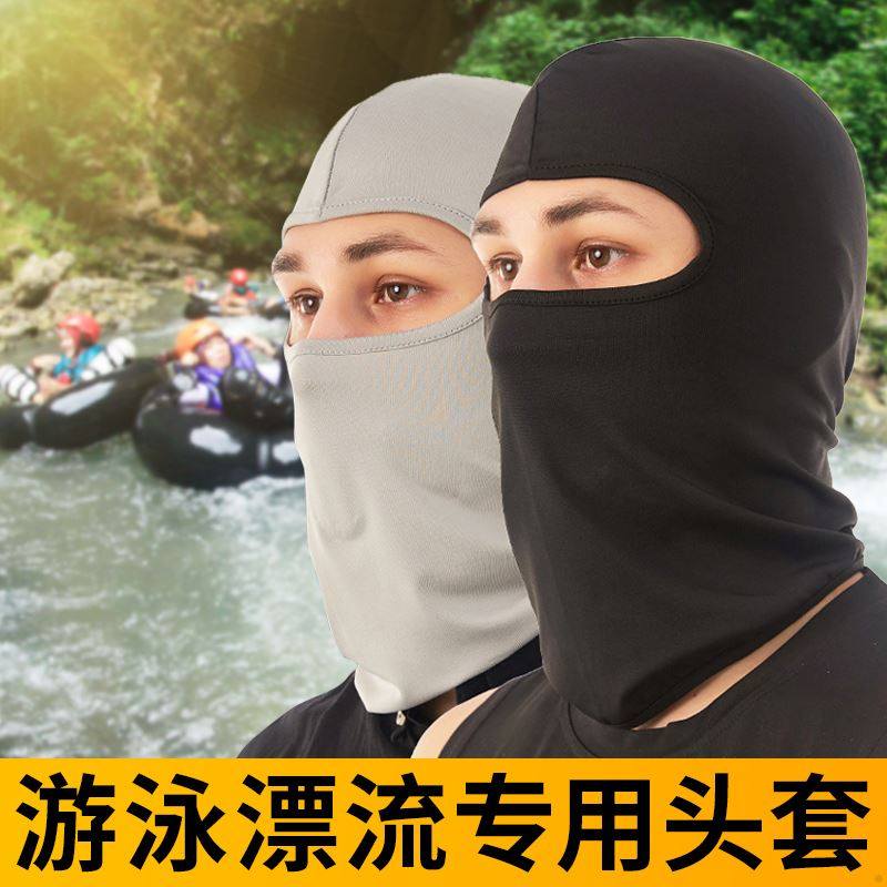 脸基尼游泳防晒面罩泳帽男女玩水潜水漂流遮紫外线护脸脖海边全脸