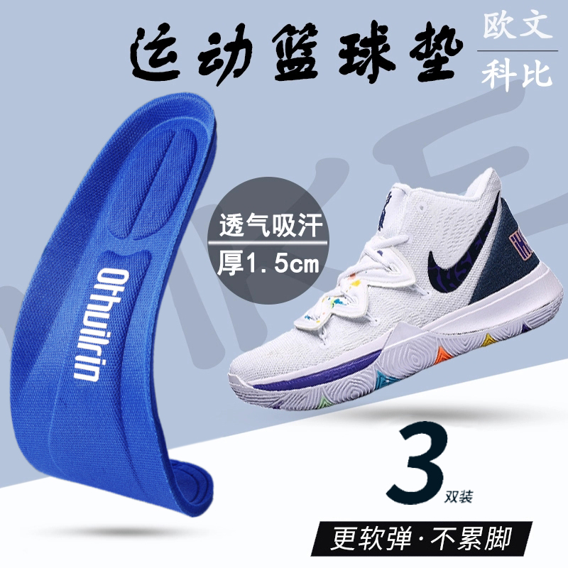 适配/耐克鞋垫欧文NikeKyrie