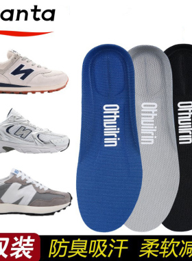 新百伦运动鞋垫男女适配NB530/452防吸汗按摩减震回弹柔软999原臭