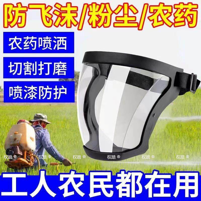 全脸防护多功能防护面罩打农药电焊防雾面罩泼水节打水仗防护眼睛