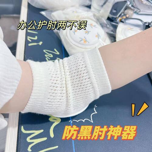 护胳膊肘的护套夏天防黑肘神器夏季薄款户外防摔办公室用品防护套 - 封面