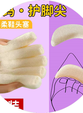 前面顶脚鞋头塞半码垫防痛神器