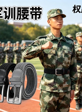 军训腰带男士帆布青少年作训裤子