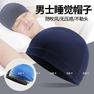 睡帽晚上睡觉戴的头发防乱发专用神器男款压发帽发套定型发网女款