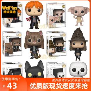 哈利波特 猫头鹰海德薇布莱克的狗猫头赫敏伏地魔手办