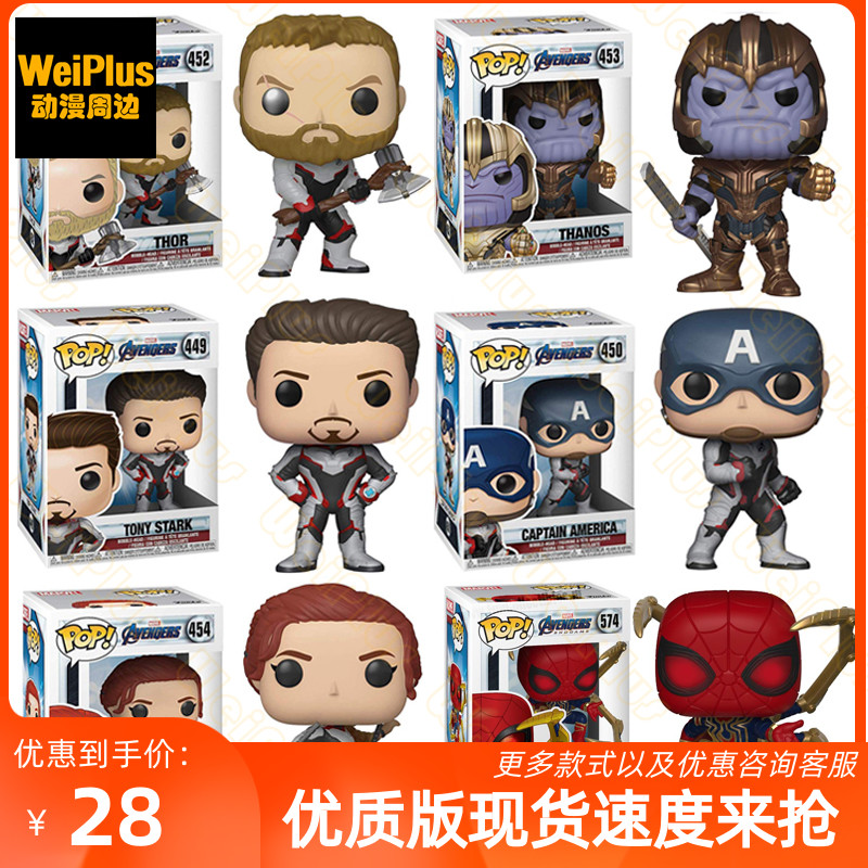 funko pop漫威复仇者联盟4惊奇队长灭霸钢铁蜘蛛侠黑寡妇雷神手办