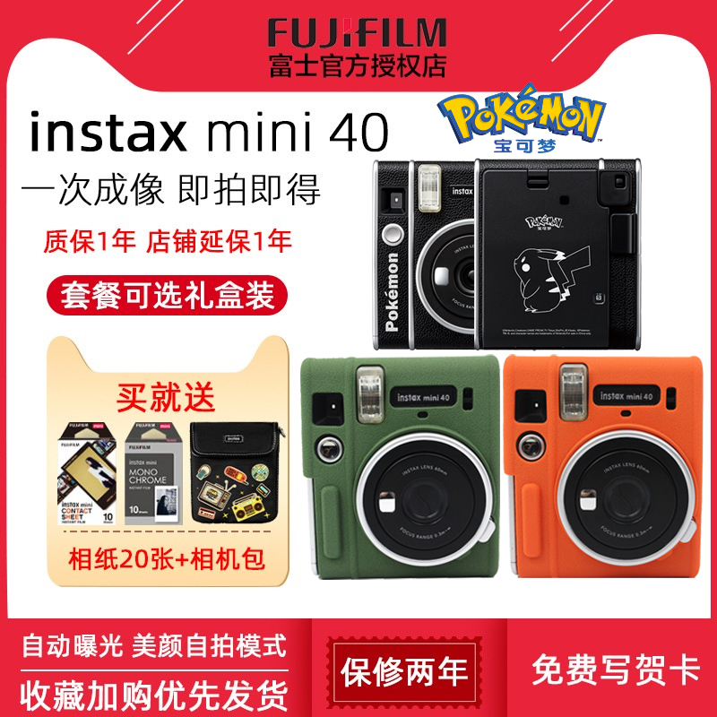 富士拍立得相机mini40一世风靡礼盒含20张相纸复古学生有礼盒