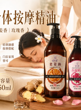 佰芳源按摩精油开背推拿