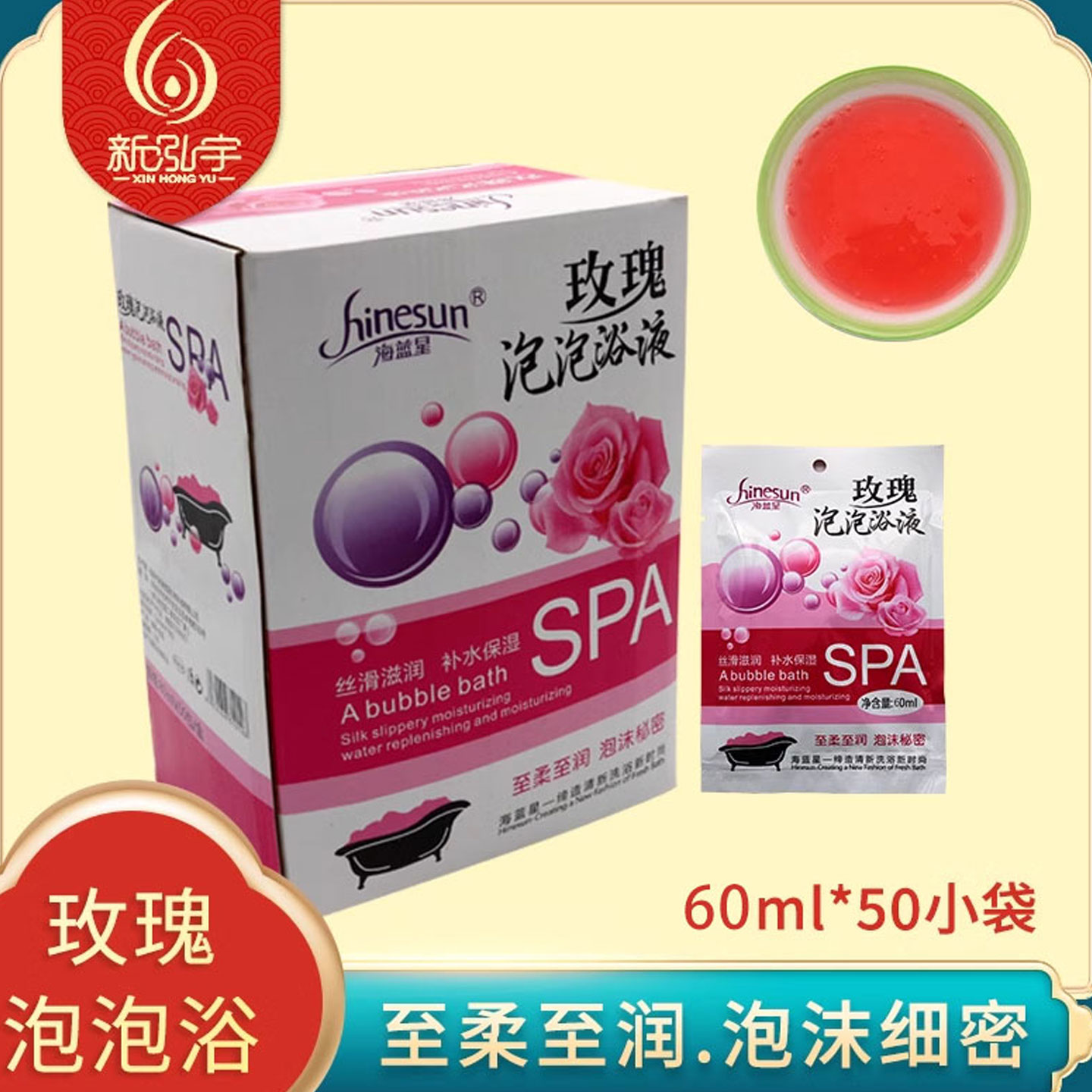 60ml玫瑰泡泡浴洗澡海蓝星大容量