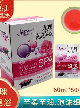 【60ml*50小袋】玫瑰泡泡洗澡泡浴包泡脚药包泡澡药包护肤大容量