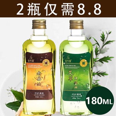 艾草生姜精油按摩小瓶家用商用