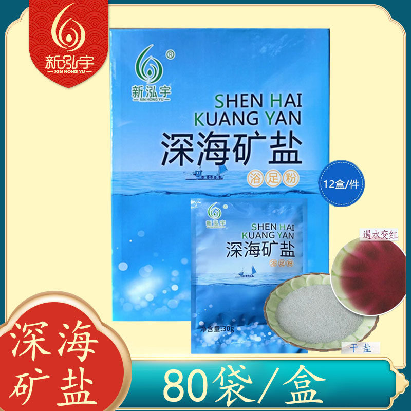 足浴盐 泡脚用的盐洗脚 袋装便携带足疗店专用新泓宇深海矿盐大盒,洗护清洁剂/卫生巾/纸/香薰,足浴盐,淘宝优惠券,粉丝福利购,淘宝优惠卷