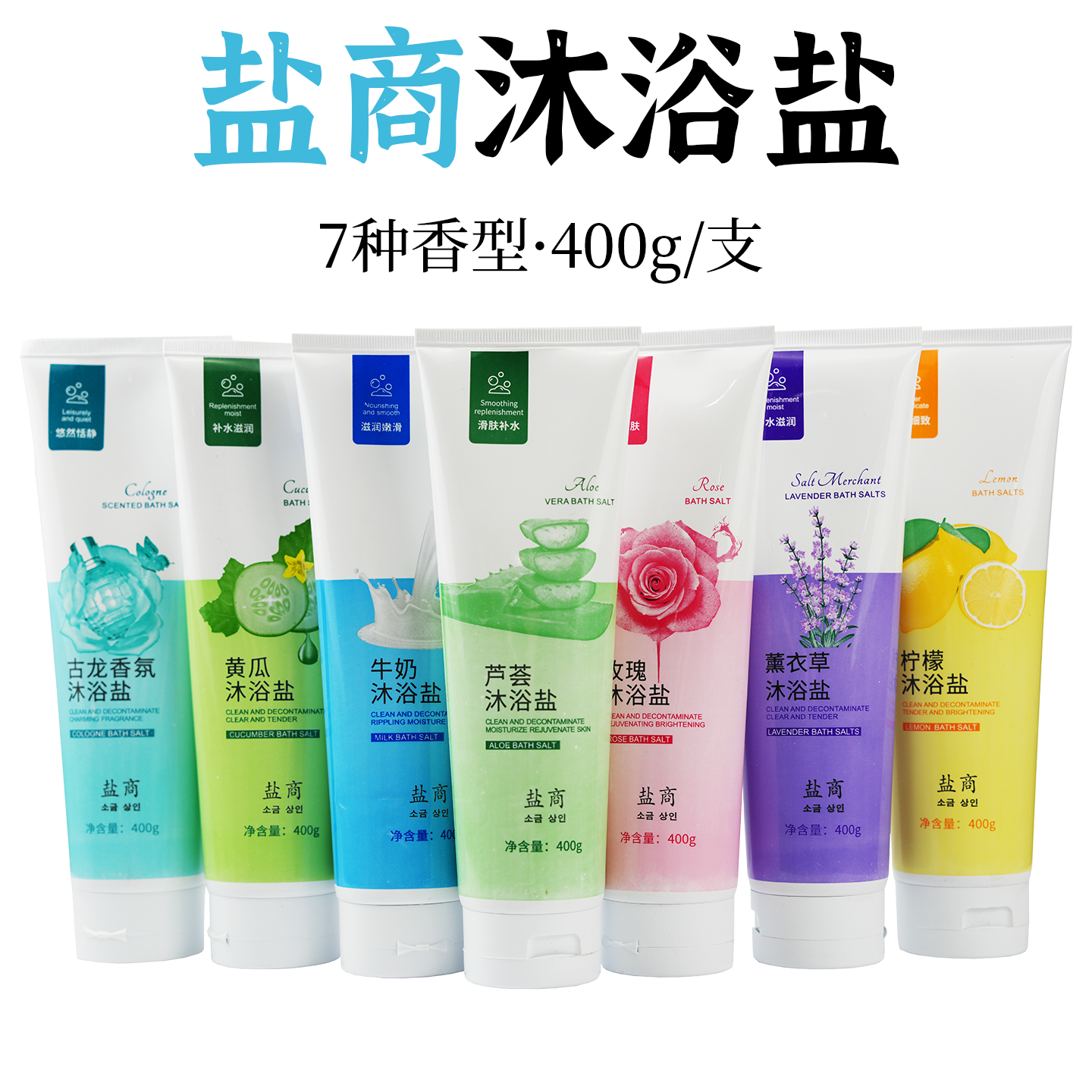 盐商牛奶沐浴盐七种香型玫瑰黄瓜古龙磨砂搓盐足浴洗浴按摩店全身
